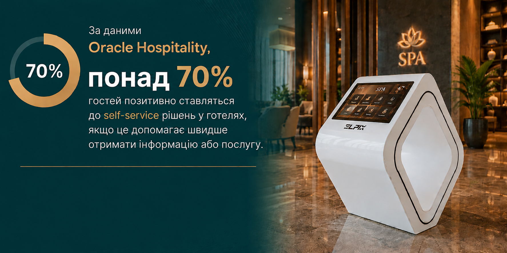інтерактивна стійка